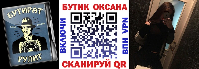 Купить закладки  Златоуст  БУТИРАТ вода 