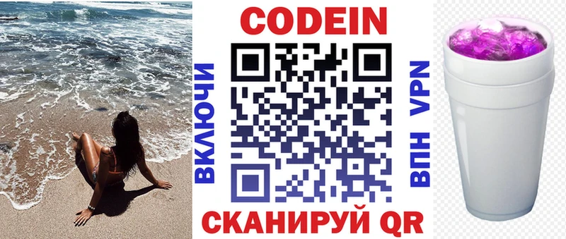 Codein Purple Drank  Купить где  Златоуст 